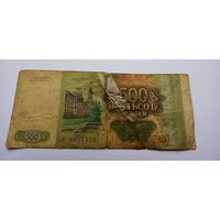 500 рублей 1993 год, серия ЬИ