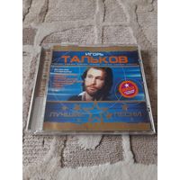 CD Игорь Тальков - Лучшие песни (2007, Vigma)