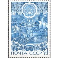 СССР 1972 Якутская АССР 50 лет (1 м)**