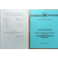 Программа практики ''Института гос-управления''