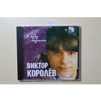 Виктор Королёв – Я Буду Скучать... (2014, CD)
