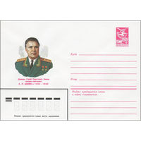 Художественный маркированный конверт СССР N 84-305 (28.06.1984) Дважды Герой Советского Союза генерал-лейтенант А.П. Шилин 1924-1982