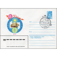 Художественный маркированный конверт СССР N 79-657(N) (12.11.1979) 50 лет Гидрометцентр СССР  Москва