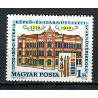 Венгрия - 1978 - Школа изобразительных и декоративно-прикладных исскуств - [Mi. 3272] - полная серия - 1  марка. MNH.