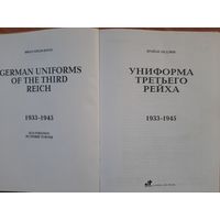 Книга по униформе Германия  WWII история