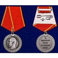 Копия медали За беспорочную службу в тюремной страже Николай II