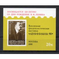 Сувенирный листок СССР 1990 год