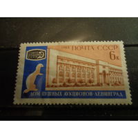 СССР 1962 Международный пушной аукцион