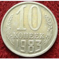 9241:  10 копеек 1983 СССР