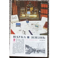 Журналы "Наука и Жизнь"  номер 2 1987