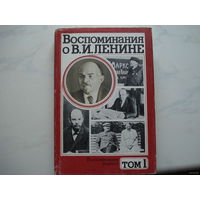 Воспоминания о Ленине в 5 томах (1979 года)