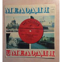 EP 7" Песни Владимира Высоцкого ("Она была в Париже"). Миньон, Ленинградский завод.