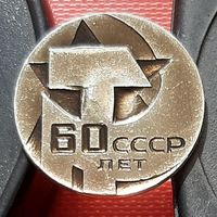 60 лет СССР. Э-82