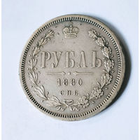 1 рубль. 1880 год. СПБ - НФ. XF