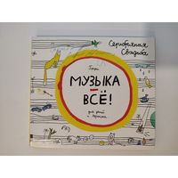 Серебряная Свадьба - CD "Музыка - все" с автографами