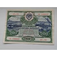 Облигация СССР 200 рублей 1951