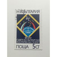 Болгария 1988. 2-й совместный космический полет Болгария-Советский Союз.