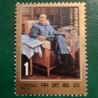 Китай 1993. 100 летие Мао Цзэдуна