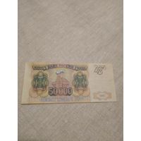 50 000 рублей 1993 год, серия КК