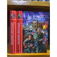 Звягинцев Василий "Хлопок одной ладонью". 2т. Серия "Русская фантастика". Цена указана за 2 книги.