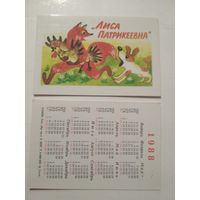 Карманный календарик.Мультфильм Лиса Патрикеевна.1988 год