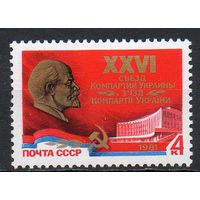 26-ой съезд компартии Украины СССР 1981 год (5153) серия из 1 марки