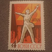 СССР 1962. 45 лет великой Октябрьской революции. Полная серия