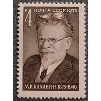 СССР 1975. М.И. Калинин