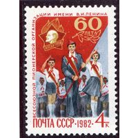 СССР 1982. 60 лет пионерской организации