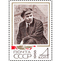 В.И. Ленин СССР 1968 год 1 марка