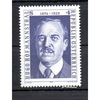 100 лет со дня рождения поэта Хуго фон Хофманнсталя Австрия 1974 год серия из 1 марки