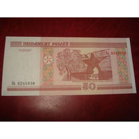 50 рублей Беларусь серия Ка (Пресс)