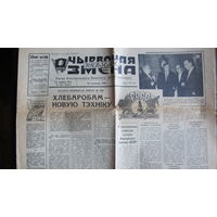 Газета "Чырвоная змена", 20.11.1960