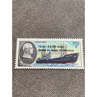 СССР 1986. Ледокол Михаил Сомов дрейф во льдах Антарктики. Надпечатка