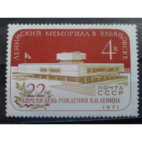 1971, Ленинский мемориал в Ульяновске**