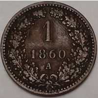 Австрия 1 крейцер, 1860 Отметка монетного двора "A" - Вена (3-12-177)