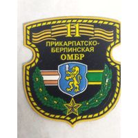 Нарукавный знак. 11 ОМБр.