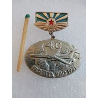 Знак. ВТА ВВС, 40 лет. 1931-1971. Военно-транспортная авиация. тяжелый