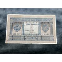 10 рублей 1898 Шипов НБ 359