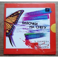 Бабочки На Снегу - Пугачева,Леонтьев,Лазарюк