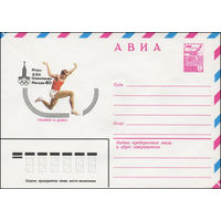 Художественный маркированный конверт СССР N 79-538 (13.09.1979) АВИА  Игры XXII Олимпиады  Москва-80  Прыжки в длину
