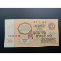 10 рублей 1961 года, БС (1 тип бумаги)