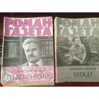 Роман - газета. Подписка за 1980 год