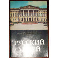 История путешествий: Русский музей. Проспект.