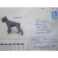 ХМК СССР 1989  почта Собака