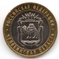 10 рублей 2014 г. Челябинская область СПМД _состояние мешковой UNC