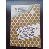 Продукты пчеловодства и здоровье человека