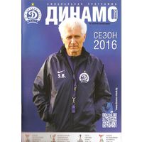 Динамо Минск - 2016