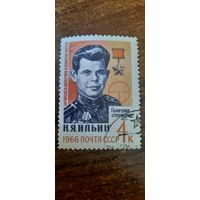 СССР 1966. Военный Ильин Н.Я. Полная серия