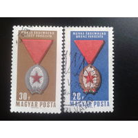Венгрия 1966 ордена